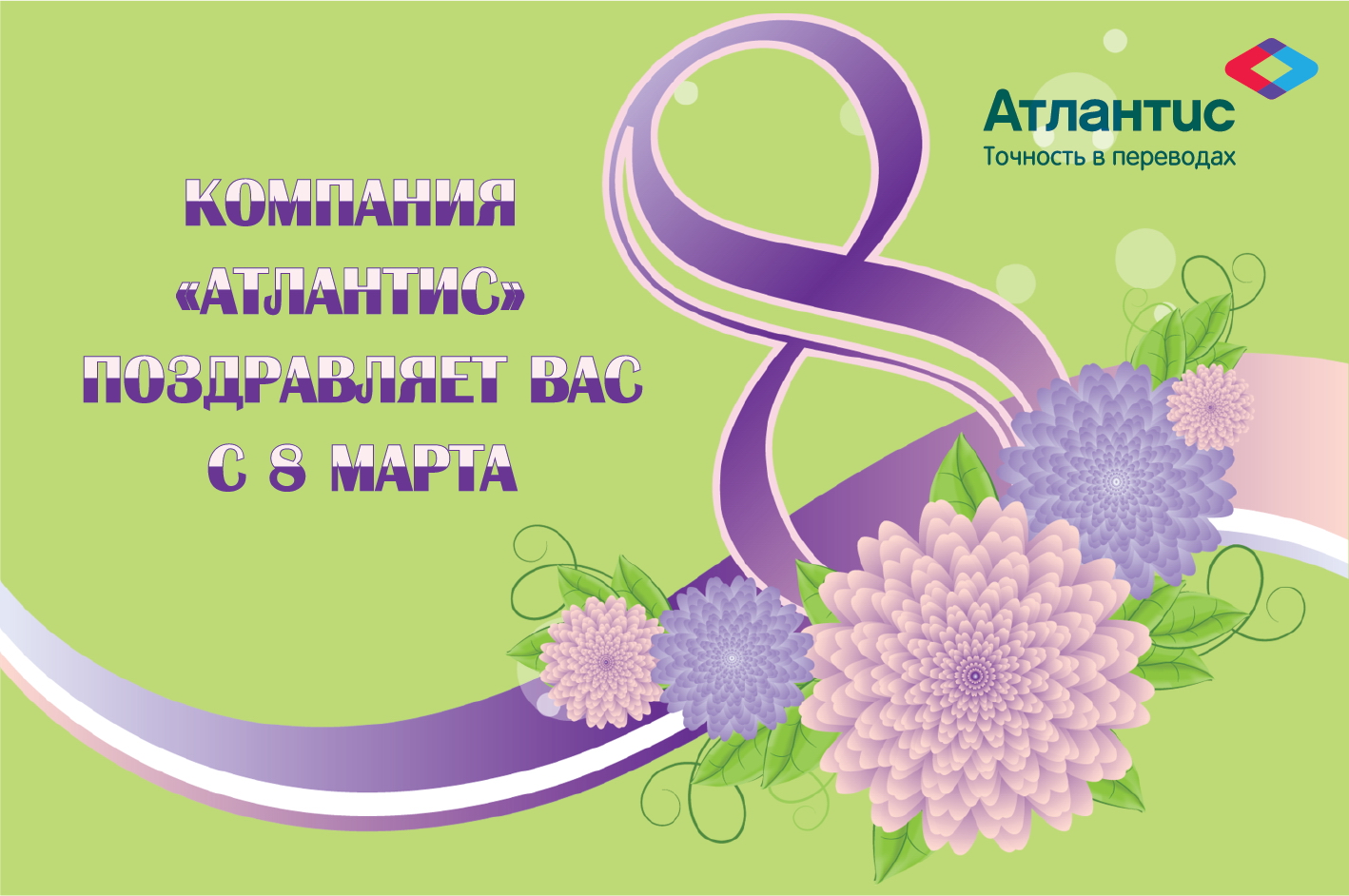 8 march